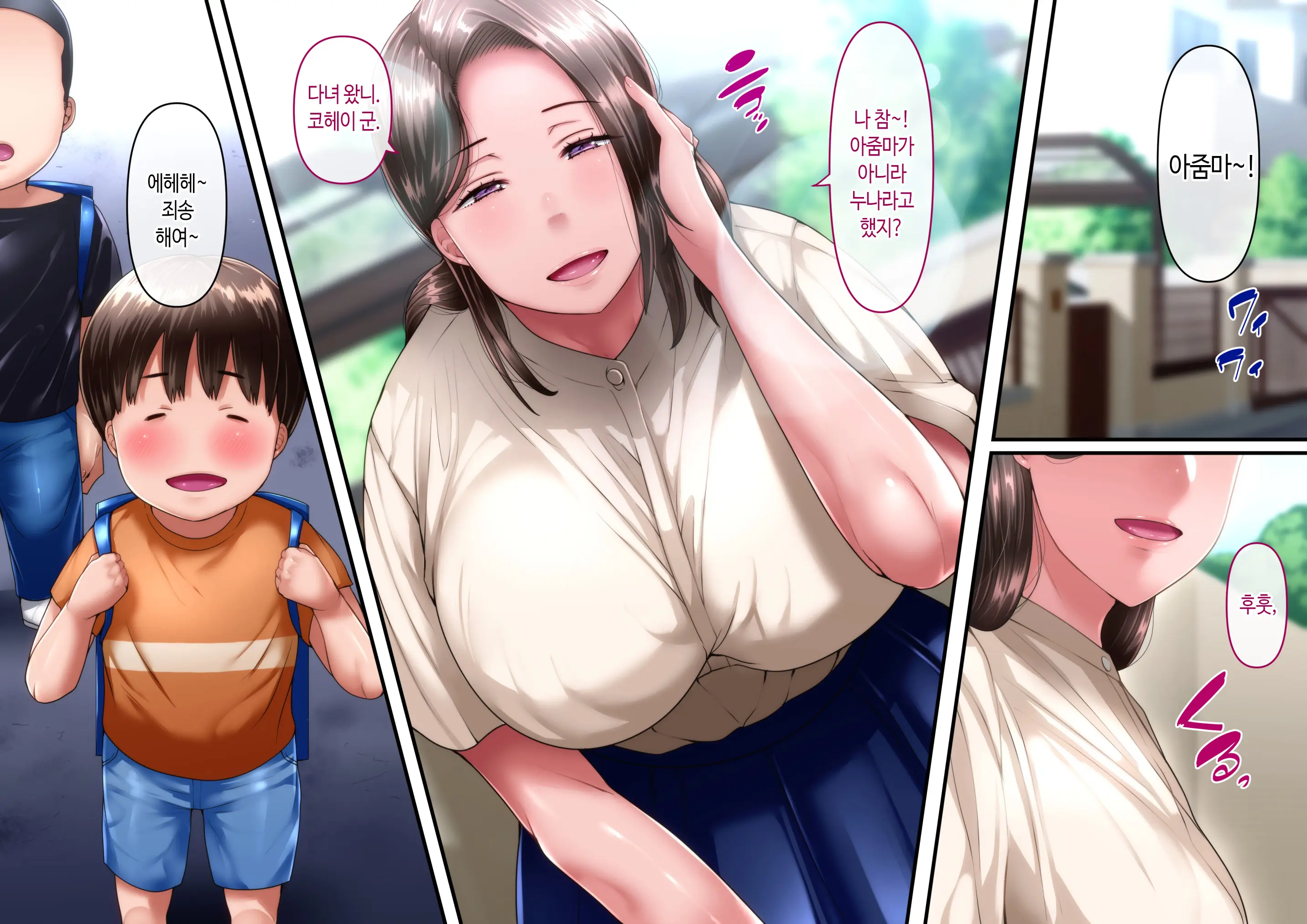 Boku To Oba-Chan No Omoide Wa... | 나와 아줌마의 추억은...
